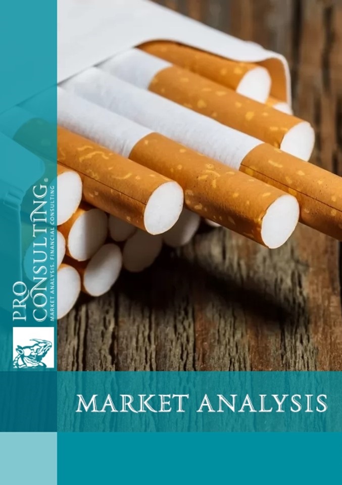 Market research report on cigarettes in Ukraine. 2024 year